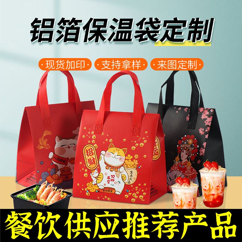 汕尾市无纺布保温袋